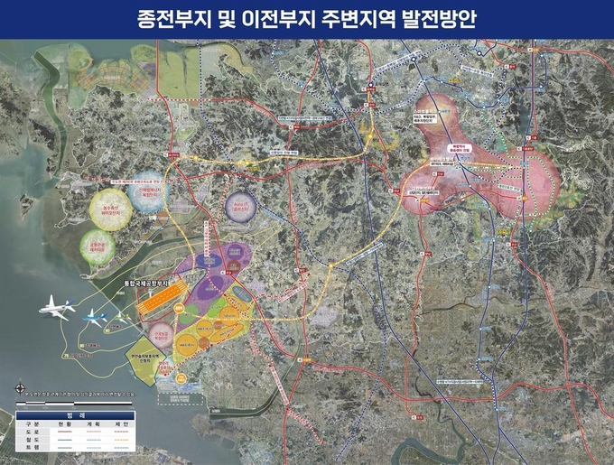 수원군공항 이전 예정지 발전방안. (사진=연합뉴스)