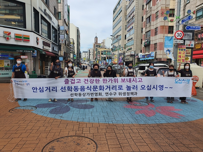 연수구가 음식문화거리 오십시영 홍보주간을 운영한다. ( 사진 = 연수구 제공 )