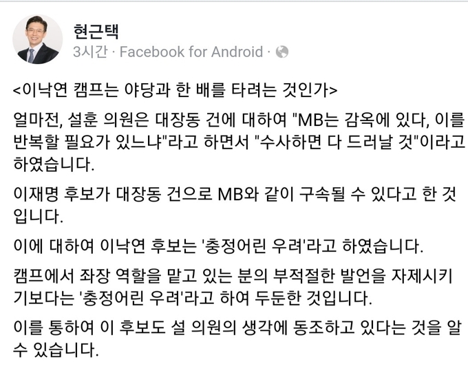 현근택 더불어민주당 이재명 캠프 대변인 페이스북 캡쳐.