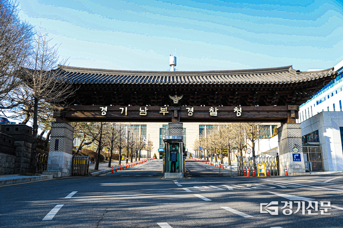 (사진=경기남부청 제공)