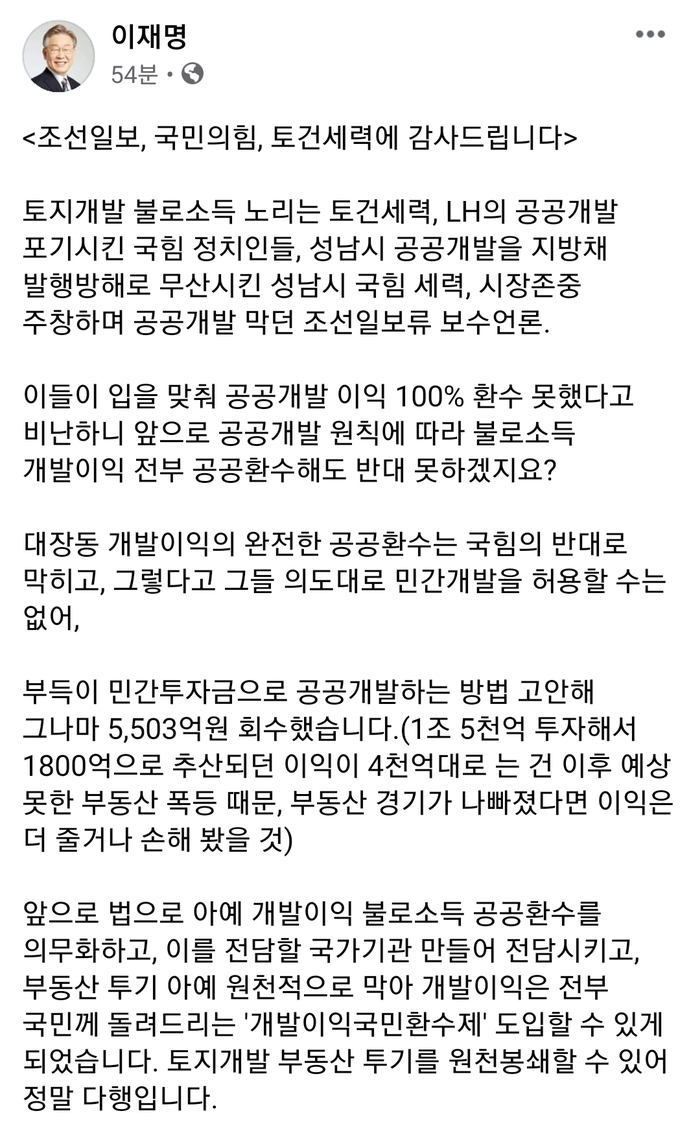 이재명 경기지사 페이스북 캡쳐.