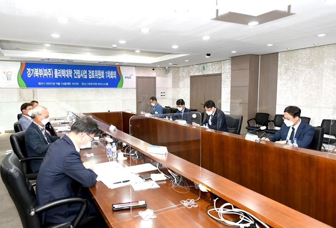 2025년 개교 목표인 한국폴리텍대학 파주캠퍼스 건립사업 검토위원회 회의 모습. (사진=파주시 제공)