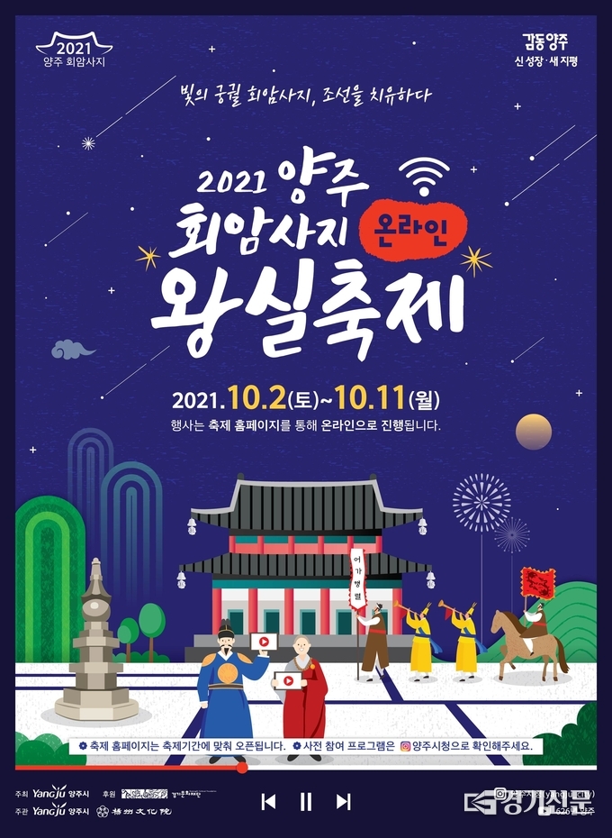 양주 회암사지 왕실축제 개최 포스터 (포스터=양주시 제공)