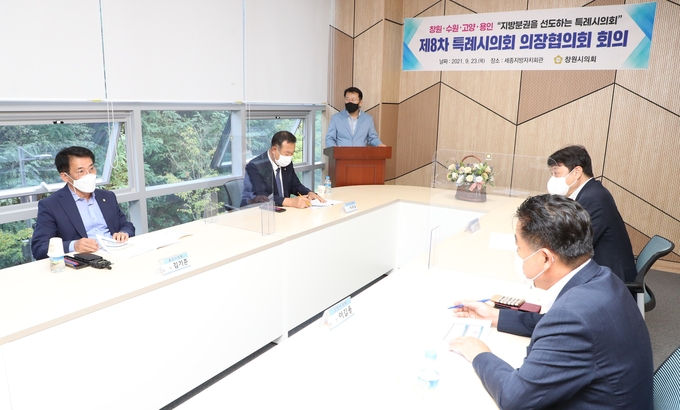 23일 세종시 지방자치회관에서 열린 '제8차 전국특례시의회 의장협의회' 회의 모습 (사진=용인시의회 제공)