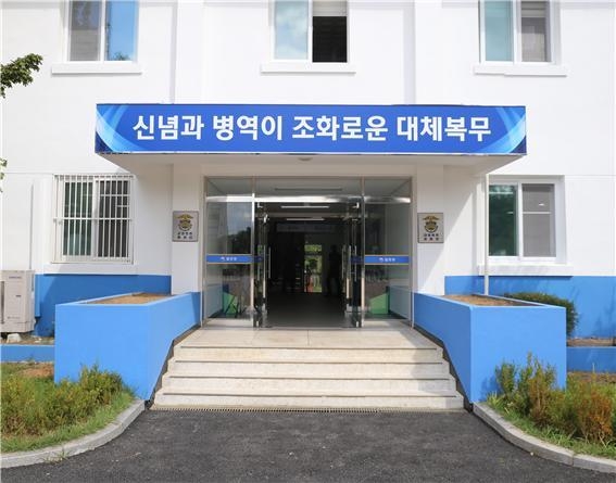 서울구치소 신념과 병역이 조화로운 대체복무제 시행. (사진=서울구치소 제공)