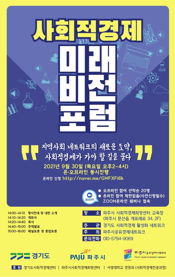 사회적경제미래비전 포럼 개최 포스터. (사진=파주시 제공)
