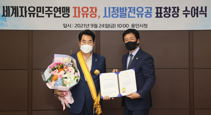 세계자유민주연맹으로부터 '자유장'을 수상한 백군기 용인시장 (사진=용인시 제공)