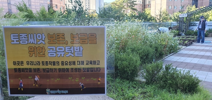 미추홀구가 운영하는 인천업사이클에코센터 토종씨앗 공유텃밭. ( 사진 = 미추홀구 제공 )