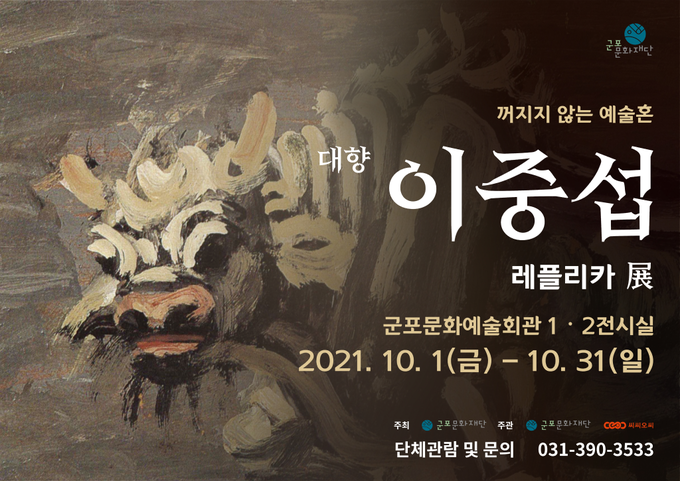 이중섭의 꺼지지 않는 예술혼 팜프렛.