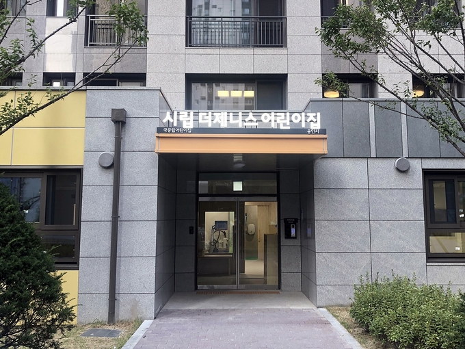 27일 개원하는 용인시의 51번째 시립 어린이집 (사진=용인시 제공)
