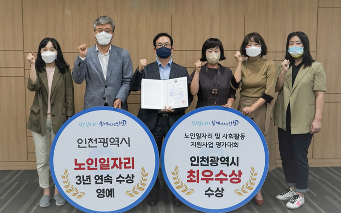 인천이 정부 노인일자리사업 평가에서 최우수상을 받았다. ( 사진 = 인천시 제공 )