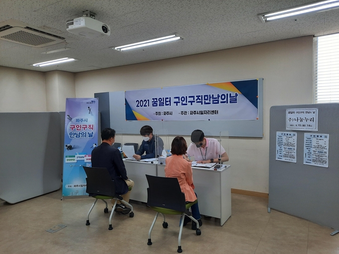 지난 제3회 꿈일터 구인구직 만남. (사진=파주시 제공)