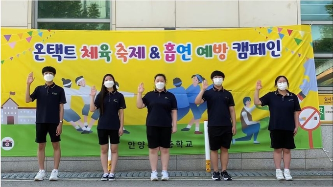 안양부흥중학교는 지난 24일 ‘2021 온택트 교내 체육축제’를 실시했다. (사진=안양 부흥중학교 제공)