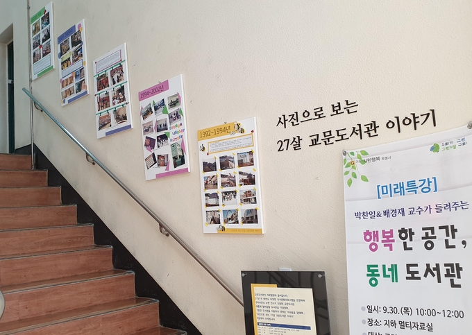 구리시, 교문도서관이 27일 리모델링 앞두고 전시·특강 운영응 진행한다. (사진=구리시 교문도서관 제공)