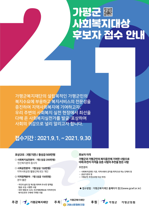 (포스터=가평군복지재단 제공)