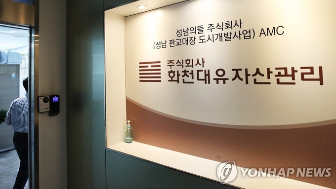 화천대유자산관리. (사진=연합뉴스)