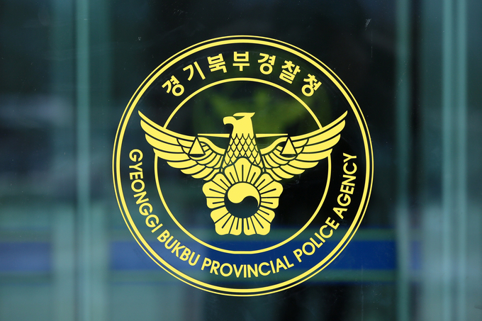 (사진=경기북부경찰청)