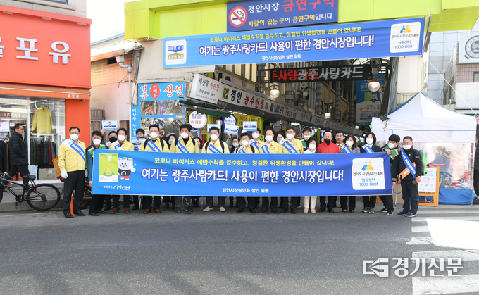 코로나19 확산 방지를 위한 경안시장에서 방역 캠페인을 펼쳤다. (사진=광주시 제공)