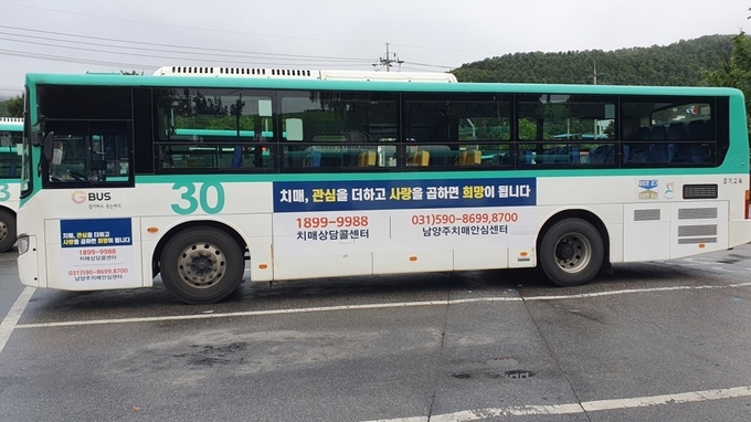 남양주보건소 치매안심센터는 지난 21일 ‘2021년 치매극복의 날’을 맞이해 치매 예방 및 관리의 중요성을 알리고 치매 극복을 위한 공감대를 형성하고자 9월부터 10월까지 치매극복 캠페인을 진행 중이다.(사진=남양주시 제공)