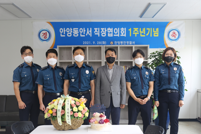 안양동안경찰서 직장협의회가 설립 1주년 기념행사를 가졌다. (사진=안양동안경찰서 제공)