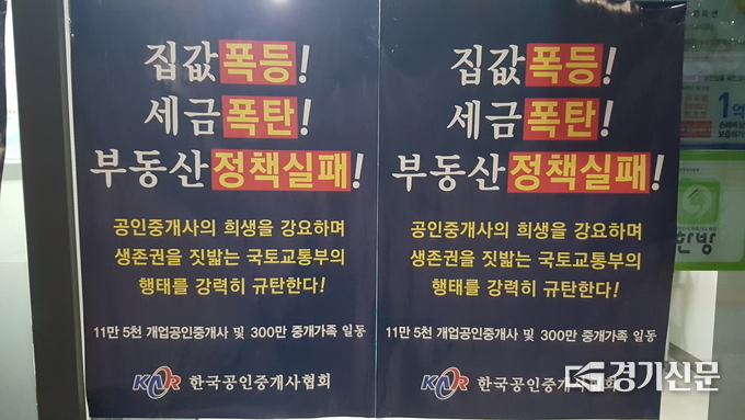 경기 화성시 동탄의 모 공인중개사무소 출입문 앞에 게재된 포스터의 모습. (사진=현지용 기자)