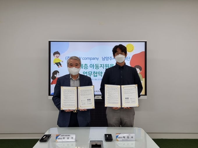 남양주시복지재단은 지난 27일 남양주시복지재단에서 ㈜MHW(대표이사 탁민수)와 관내 취약계층 아동을 지원하기 위한 업무 협약을 체결했다.(사진=남양주시복지재단 제공)