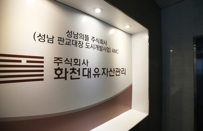 화천대유자산관리 사무실 입구. (사진=연합뉴스)