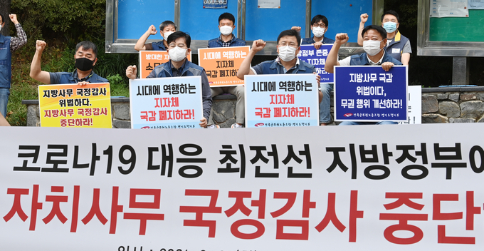 전국공무원노조 경기지역본부 관계자들이 28일 경기도청 앞에서 코로나19 대응 최전선 지방정부에 대한 국정감사 중단을 촉구하는 기자회견을 하고 있다. (경기신문= 조병석 기자)