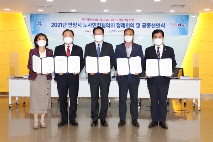 안양시가 안양시노사·민·정협의회(이하 노사민정협) 정례회를 열어 내년도 생활임금 심의 및 노사민정 공동선언문을 채택했다. (사진=안양시 제공)