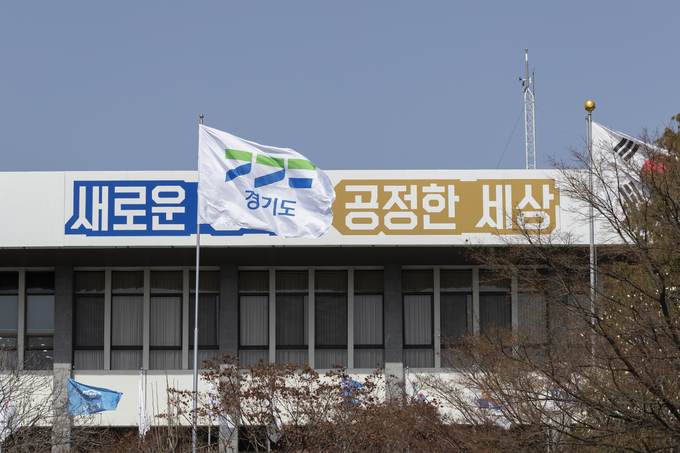 경기도청 전경 (사진 = 경기도 제공)