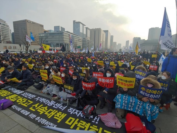 2019년 1월 15일 전국의 지역아동센터 종사자들이 서울 광화문에서 궐기대회를 열어 운영비 지원 현실화를 요구했다. 이날 인천의 지역아동센터와 사회복지사협회 관계자들도 참여했다. ( 사진 = 인천사회복지사협회 제공 )
