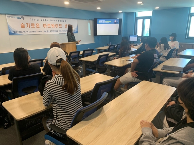 동구청소년상담복지센터가 대안학교 학생들을 대상으로 청소년 노동인권교육을 진행하고 있다. ( 사진 = 동구 제공 )