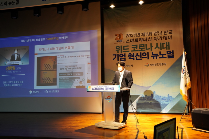 스카트리더십 아카데미가 비대면으로 진행되고 있다. (사진=성남산업진흥원 제공)