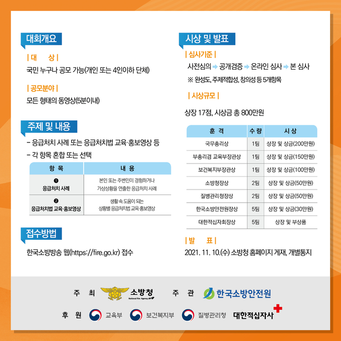 오산소방서 119응급처치 영상 공모전 홍보물. (사진=오산소방서 제공)