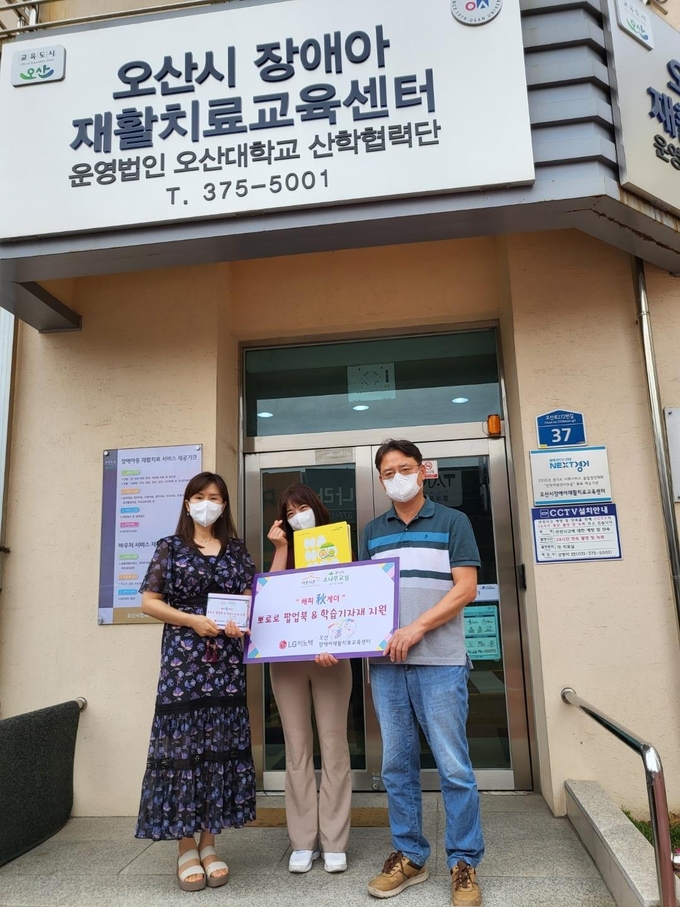 LG이노텍 임직원들이 오산시장애아재활치료교육센터 후원