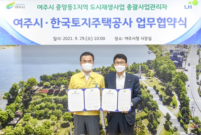 LH 경기지역본부는 29일 여주시와 중앙동1지역 도시재생뉴딜사업 총괄사업관리자 업무협약을 체결했다고 밝혔다. (사진=LH 경기지역본부)