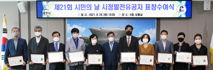광주시,신동헌시장은 제21회 광주시민의 날을 맞아 도정및 시정발전에 기여한 유공자들에게 표창장을 수여하고 기념하고 있다/광주시 제공