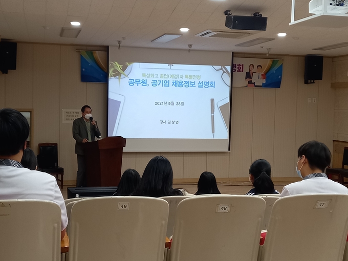 남양주시는 지난 28일 관내 특성화고인 남양주공업고등학교와 금곡고등학교에서 ‘특성화고 공무원·공기업 특별전형 설명회’를 개최했다.(사진=남양주시 제공)