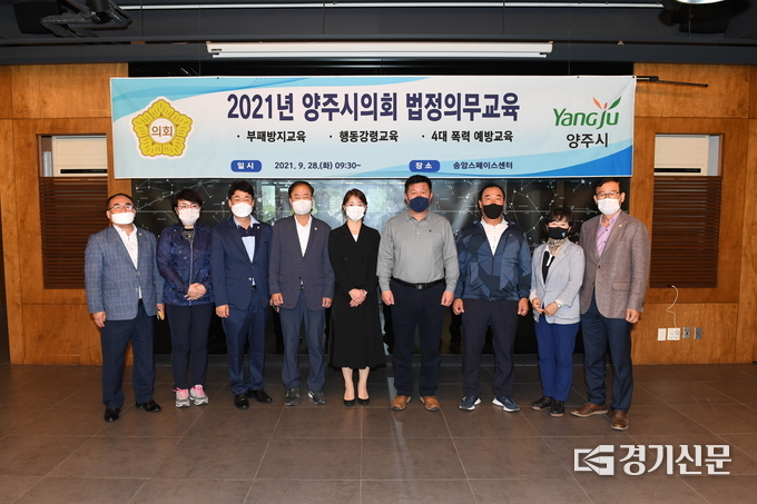 부패방지 및 4대 폭력 예방 교육 모습 (양주시의회 제공)