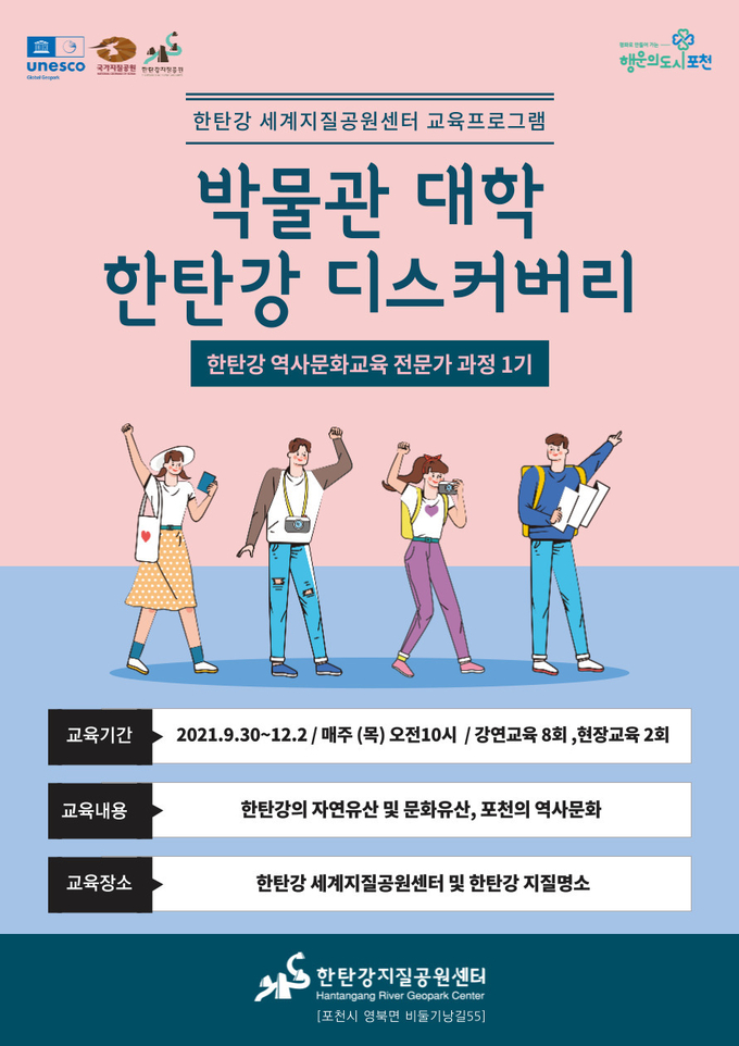 박물관 디스커버리 포스터 (포스터=포천시 제공)