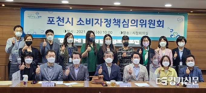 포천시 소비자정책심의위원회 참석자들이 기념촬영하고 있다. (사진=문석완 기자)