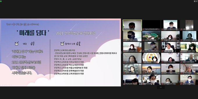 안양과천교육지원청, 2021 안양혁신 교육포럼 전체 포럼 개최 포스터. (포스터=안양과천교육지원청 제공)