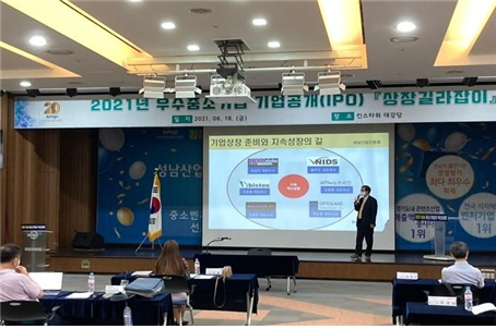 기업공개(IPO) 유망기업 지원’사업이 진행되고 있다. (사진=성남산업진흥원 제공)