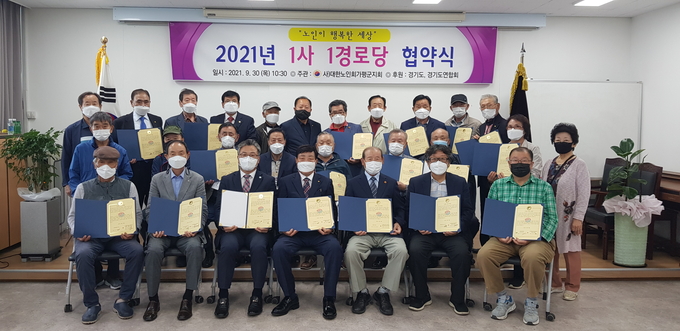 (사진=대한노인회 가평군지회 제공)