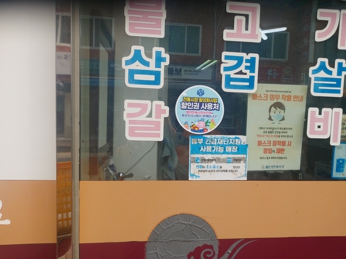 30일 화성시 향남읍 발안우리신협에 위치한 식당 앞에 전통시장 활성화사업 할인권 사용처 스티커가 붙어 있다. (사진=편지수 기자)