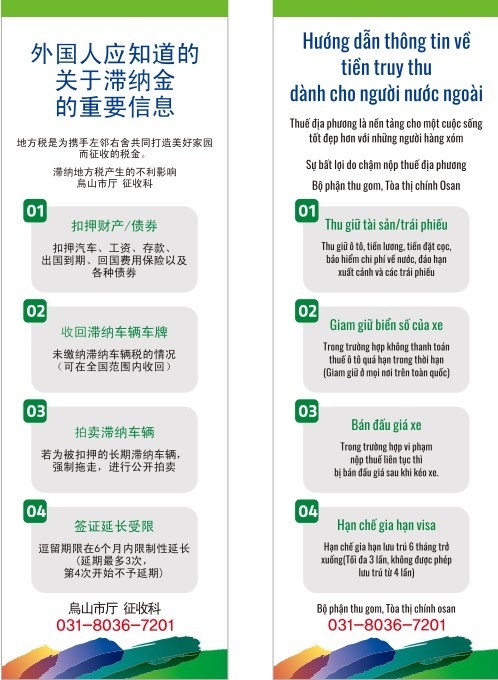 오산시 외국어 체납 배너 홍보물. (사진=오산시 제공)