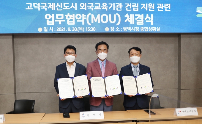 LH경기지역본부 본부장 김성호, 평택시장 정장선, 평택도시공사 사장 김재수가 30일 평택시청에서 고덕 국제신도시 내 외국교육기관 건립을 위한 업무협약을 체결한 뒤 기념사진을 촬영하고 있다. (사진=LH 경기지역본부)