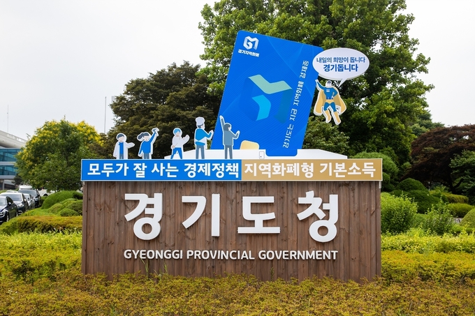 경기도청 (사진 = 경기도 제공)