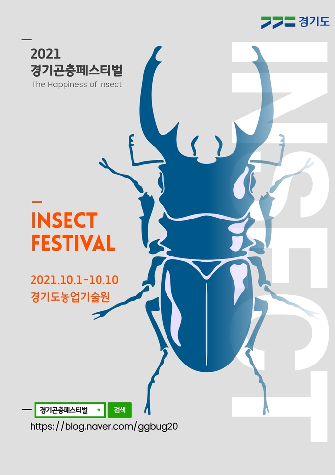 (사진=경기도농업기술원)
