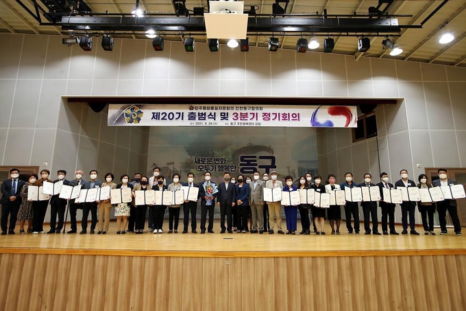 제20기 민주평화통일자문회의 인천 동구협의회가 지난달 29일 출범했다. ( 사진 = 동구 제공 )